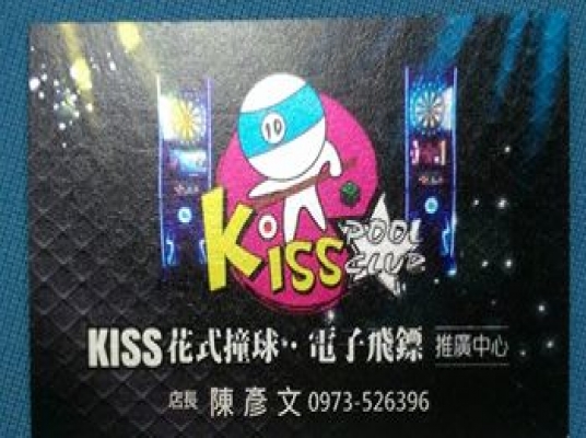 Kiss撞球-Phoenix Dart 39嘉義東區39店