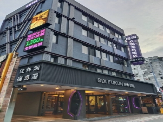 福崗6號溫泉飯店