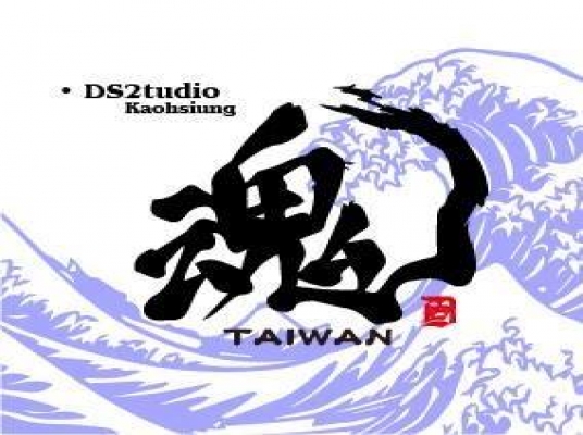 魂-DS2TUDIO