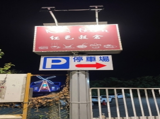紅色穀倉美式餐廳