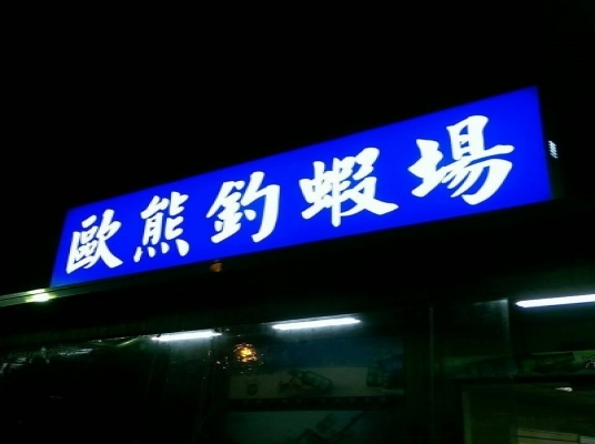 Blue room 볼링장