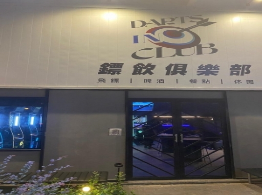 Darts in Club 鏢飲