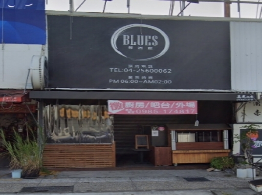 BLUES餐酒館