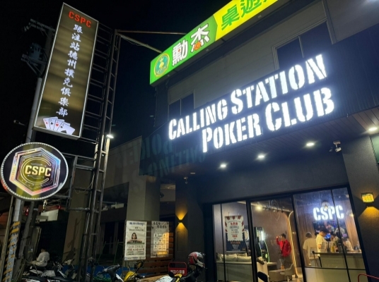 CSPC跟注站德州撲克