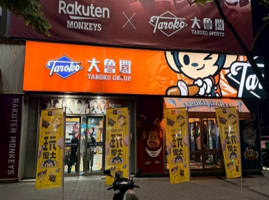 大魯閣新莊館