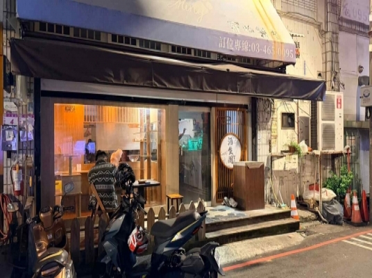 酒生閣
