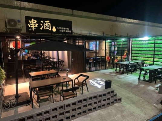 串酒燒烤餐酒館