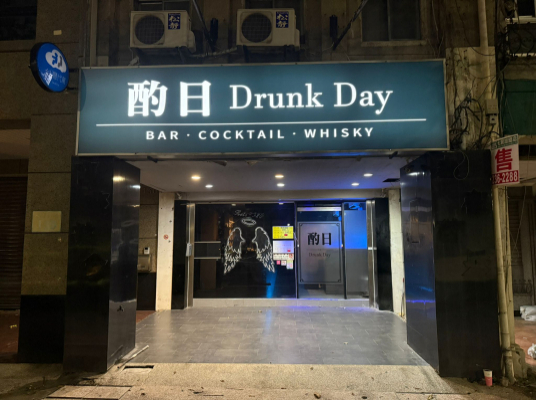 酌日會館(New)