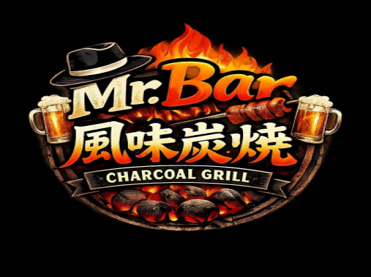 風味炭燒