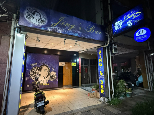 靜店 BAR