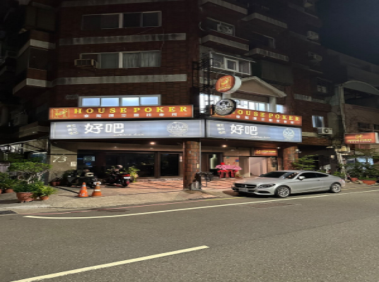 好吧 Nice Bar