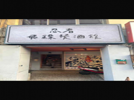 忍者飛鏢運動酒吧-Phoenix Dart 25