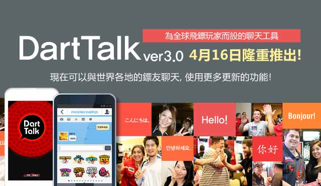 0327_darttalk_title_hk.jpg