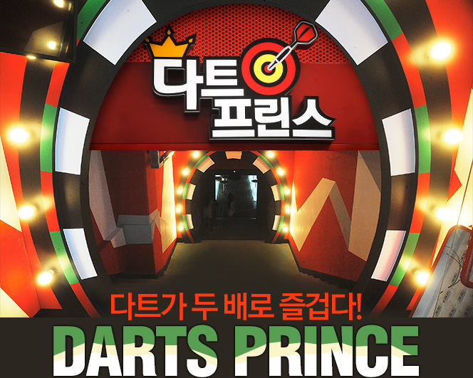 다트가 두 배로 즐겁다!, DARTS PRINCE