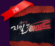 2등