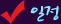 일정