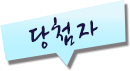 당첨자