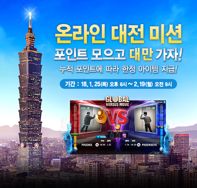 온라인 대전 미션