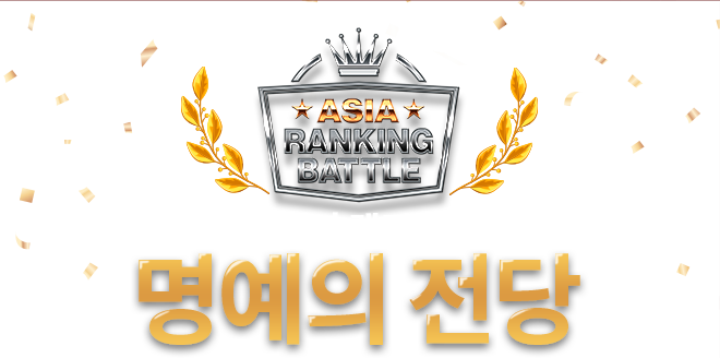 명예의 전당