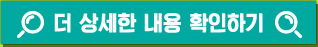 더 상세한 내용 확인하기