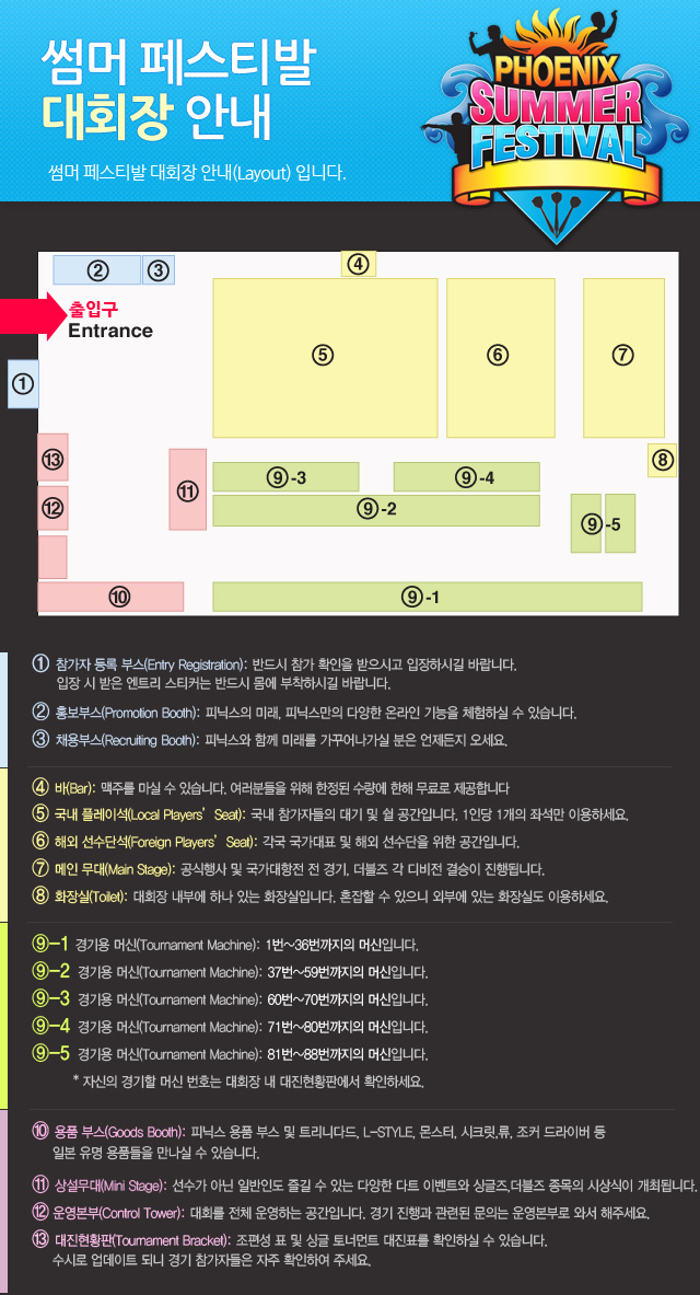 썸머페스티발-대회장안내.jpg