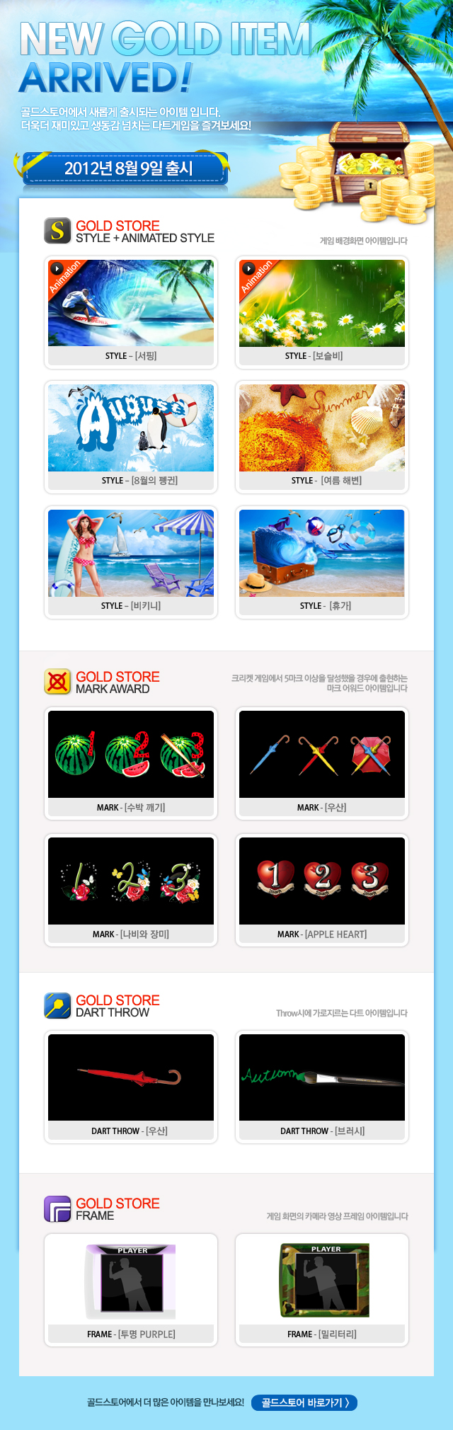 120620_goldstore_kr.jpg