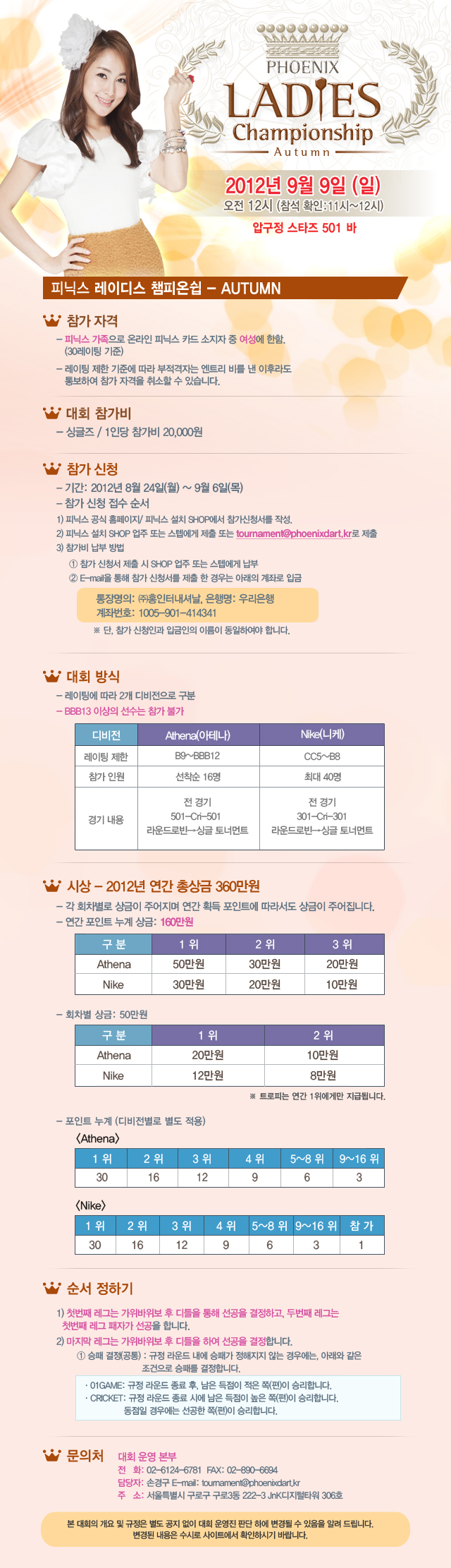 120824_여성다트대회5차.jpg