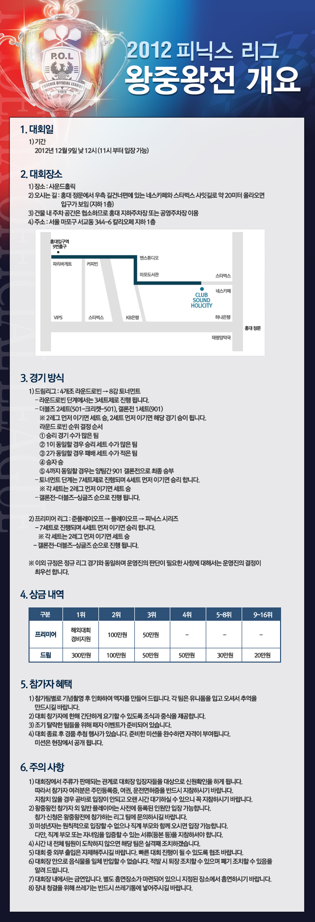 121115_피닉스 리그 왕중왕전 개요.jpg