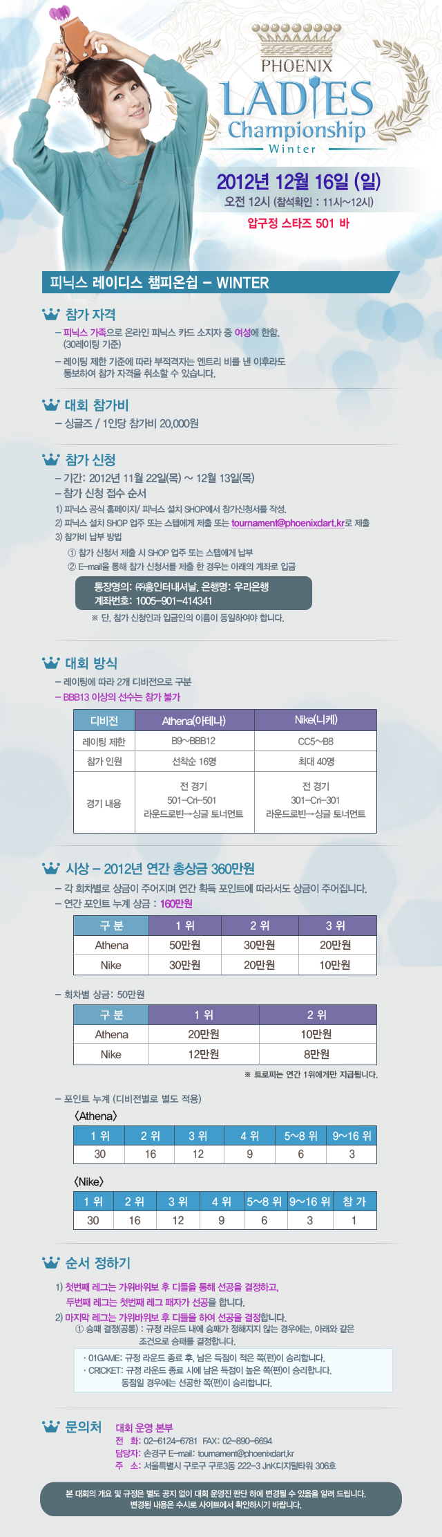 121122_여성다트대회6차.jpg