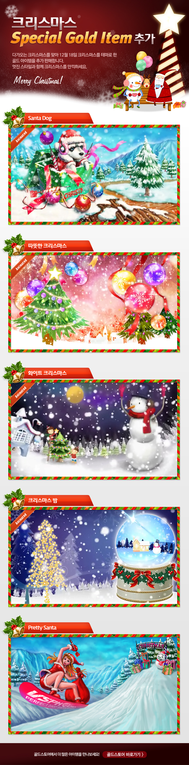 121218_크리스마스추가_golditem.jpg