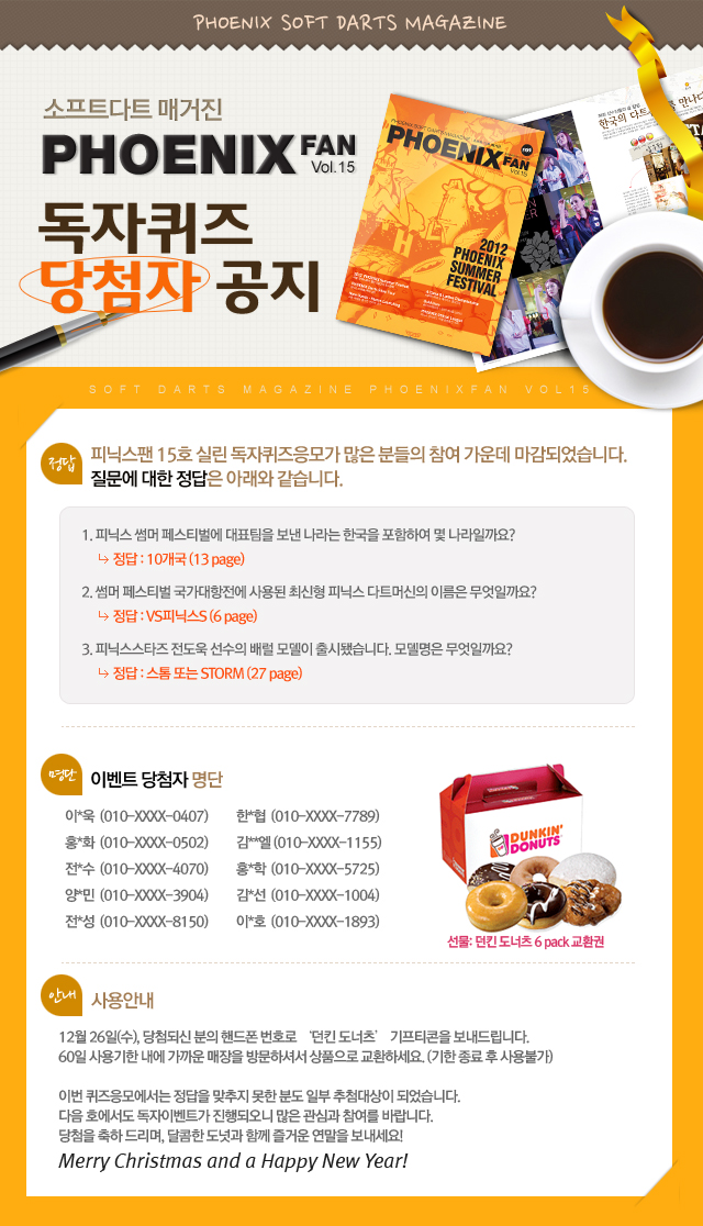 피닉스팬 당첨자.jpg