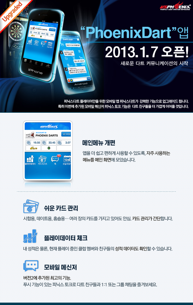 130102_피닉스다트-앱공지_이미지수정.jpg
