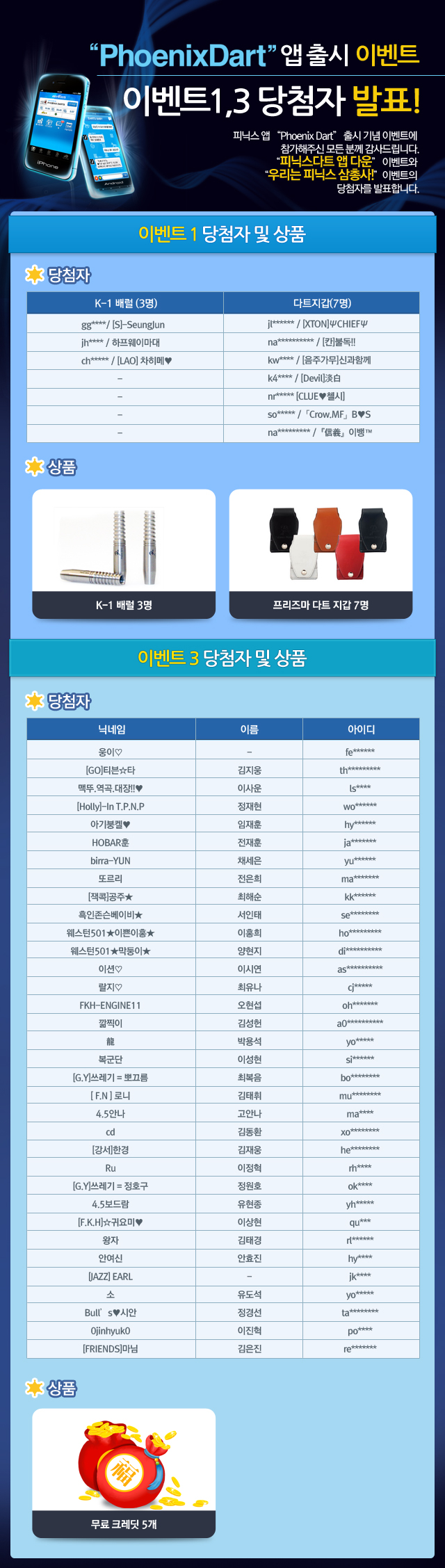 130207_피닉스-앱-출시-1,3이벤트-당첨자-발표.jpg