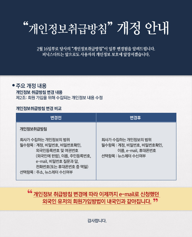 0218_개인정보취급방침-개정-안내.jpg