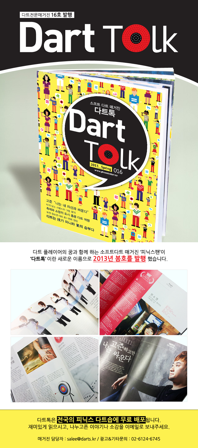 0409_다트톡-발행-공지03.jpg