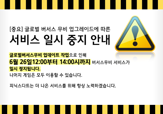 0624_업그레이드에-따른-서비스-중단.jpg
