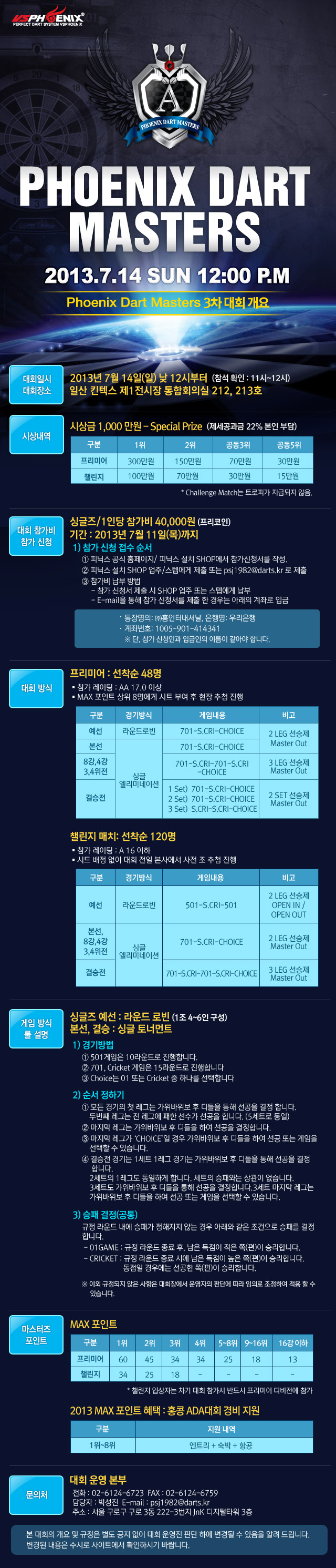 0624_피닉스다트-마스터즈-3차대회_스카이.jpg