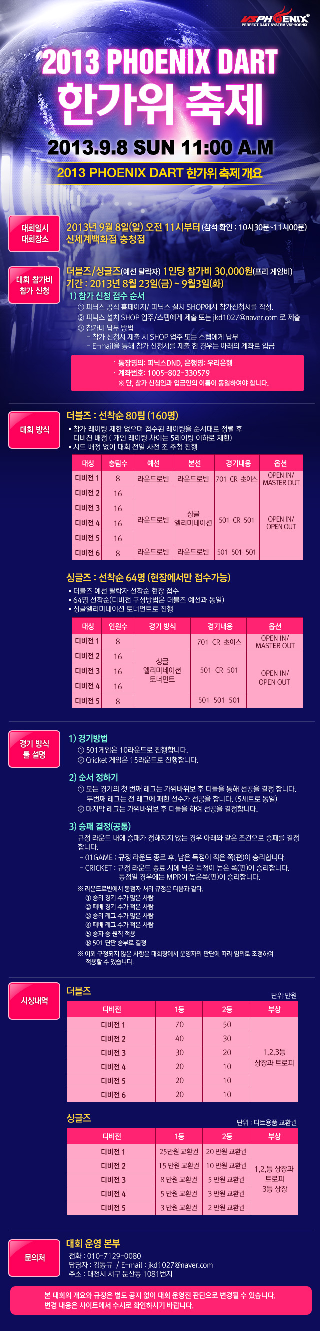 0823_2013피닉스다트_한가위축제.jpg