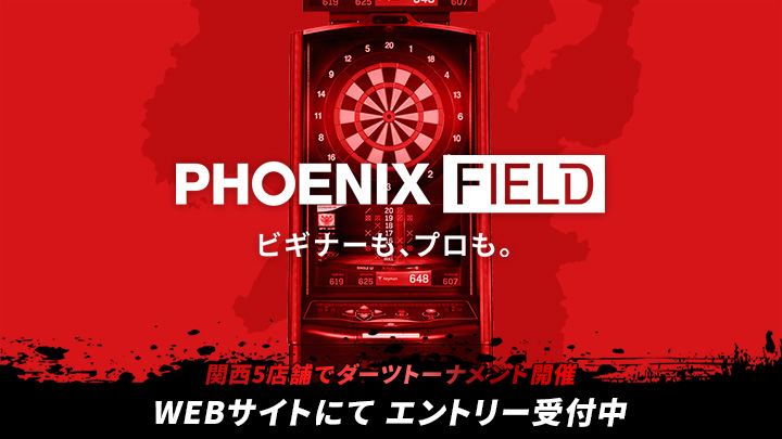 公式ダーツスポット「PHOENIX FIELD」誕生!