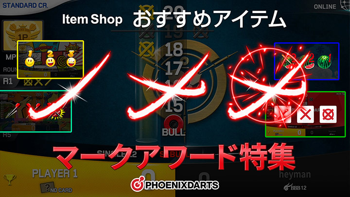 Item Shop 6月おすすめアイテム