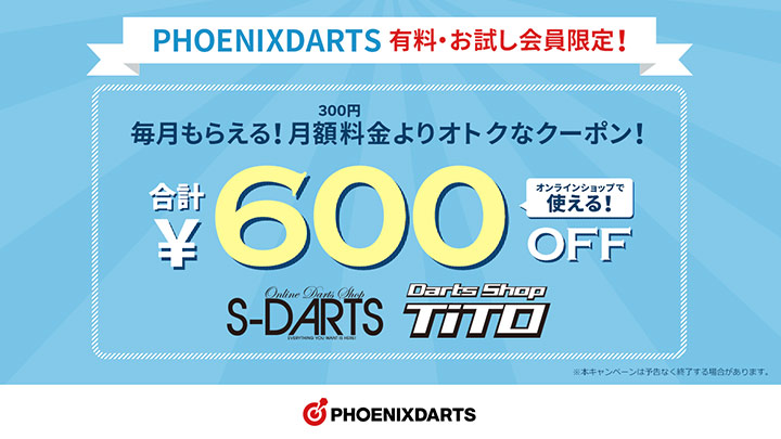クーポンキャンペーン