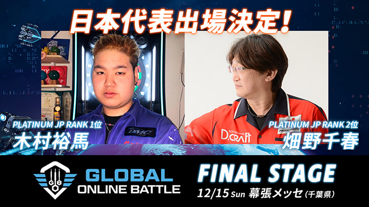 Global Online Battle 2019