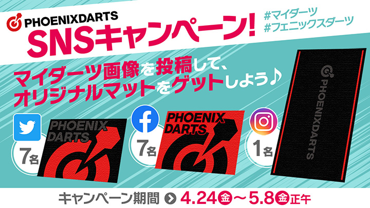 PHOENIXDARTSマット