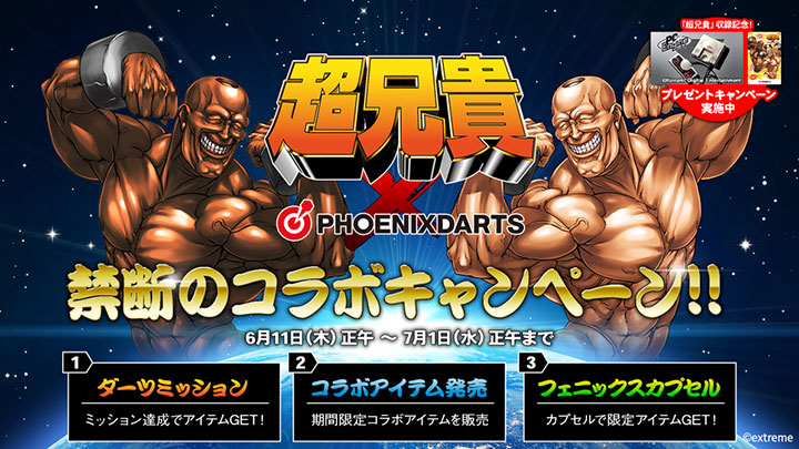 超兄貴× PHOENIXDARTS