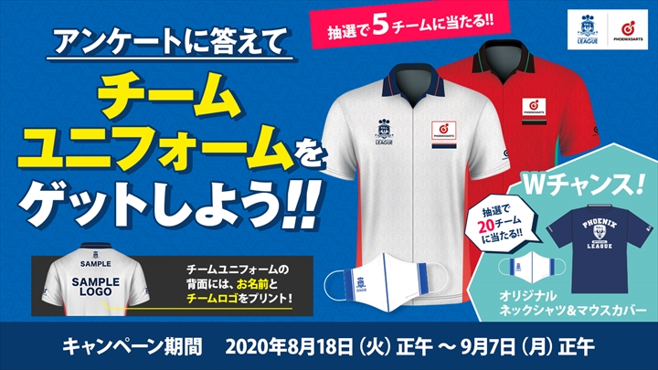 ユニフォームプレゼント