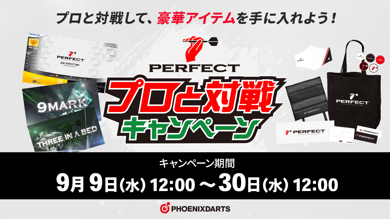 プロと対戦キャンペーン