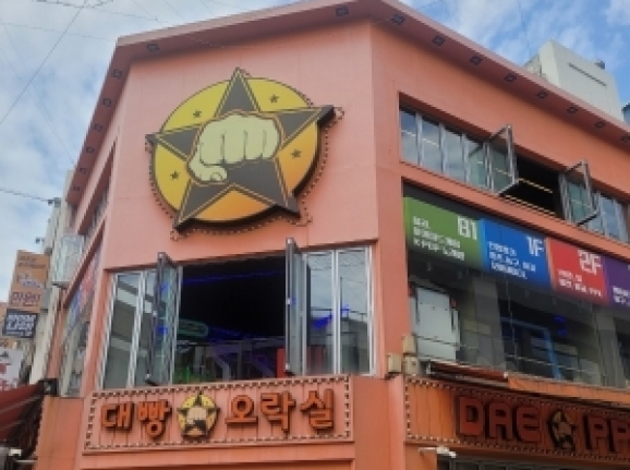Blue room  볼링장