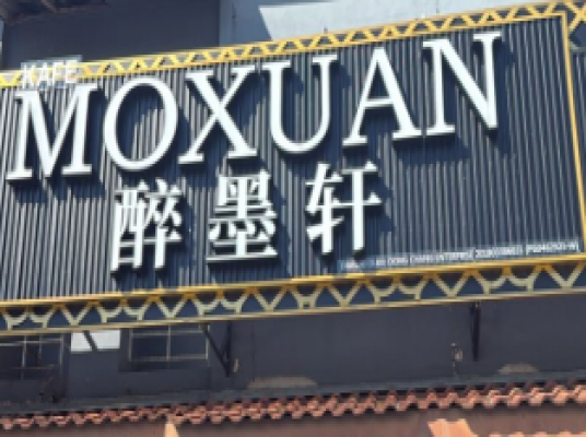 MOXUAN (BM)