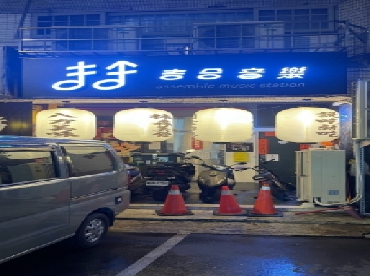 吉合音樂展演酒吧